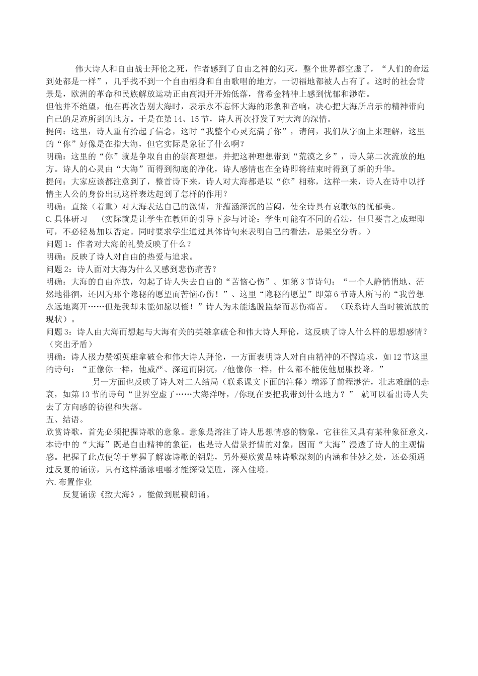 度九年级语文上册 7《致大海》教学设计 长春版-长春版初中九年级上册语文教案_第3页