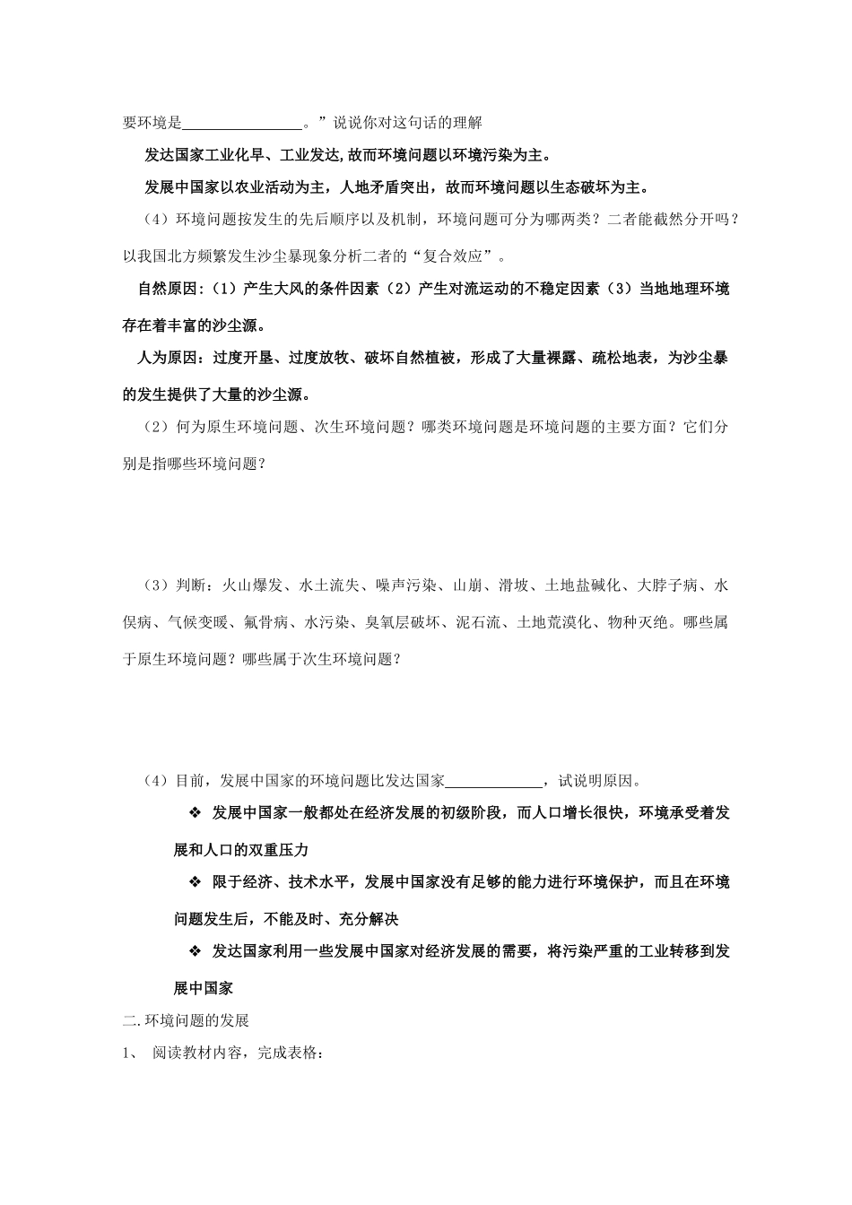 高一地理：1.2《环境问题及其实质》学案（1) 鲁教版选修6_第2页