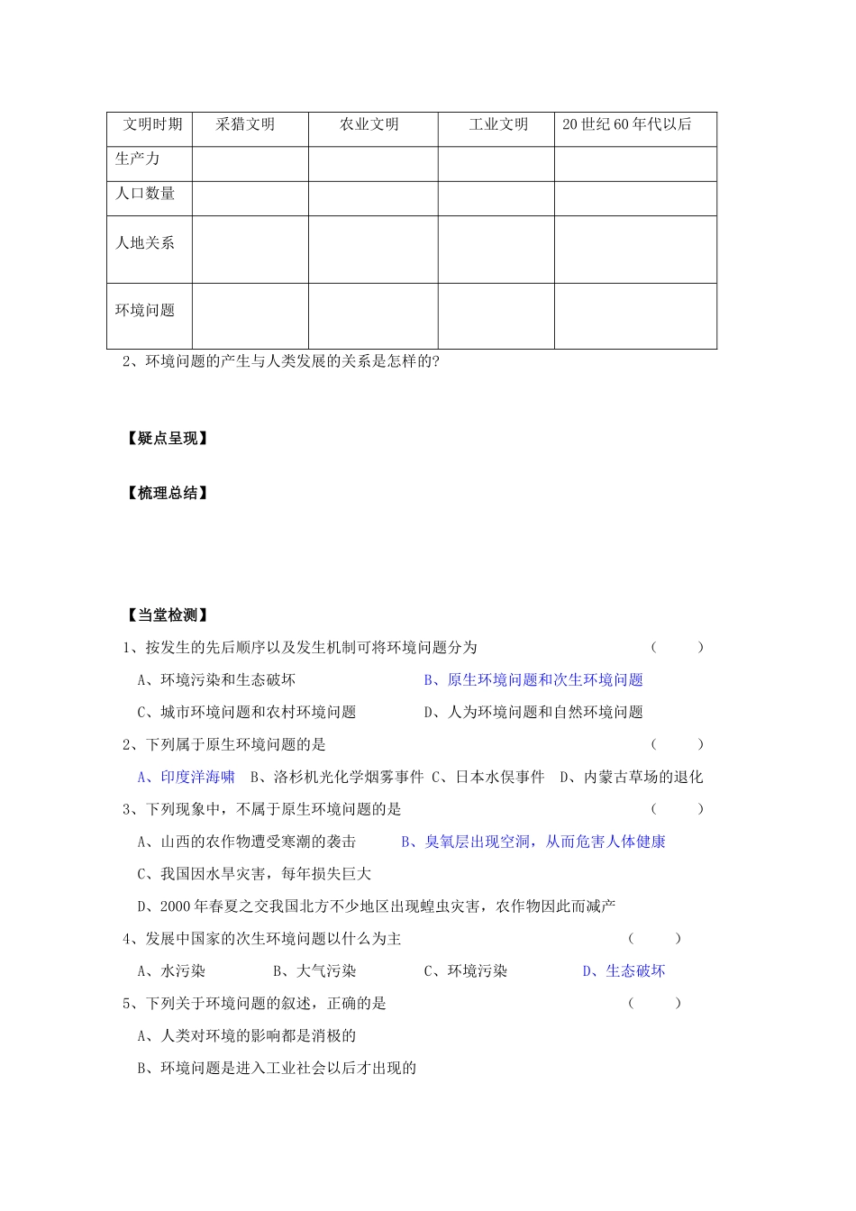 高一地理：1.2《环境问题及其实质》学案（1) 鲁教版选修6_第3页