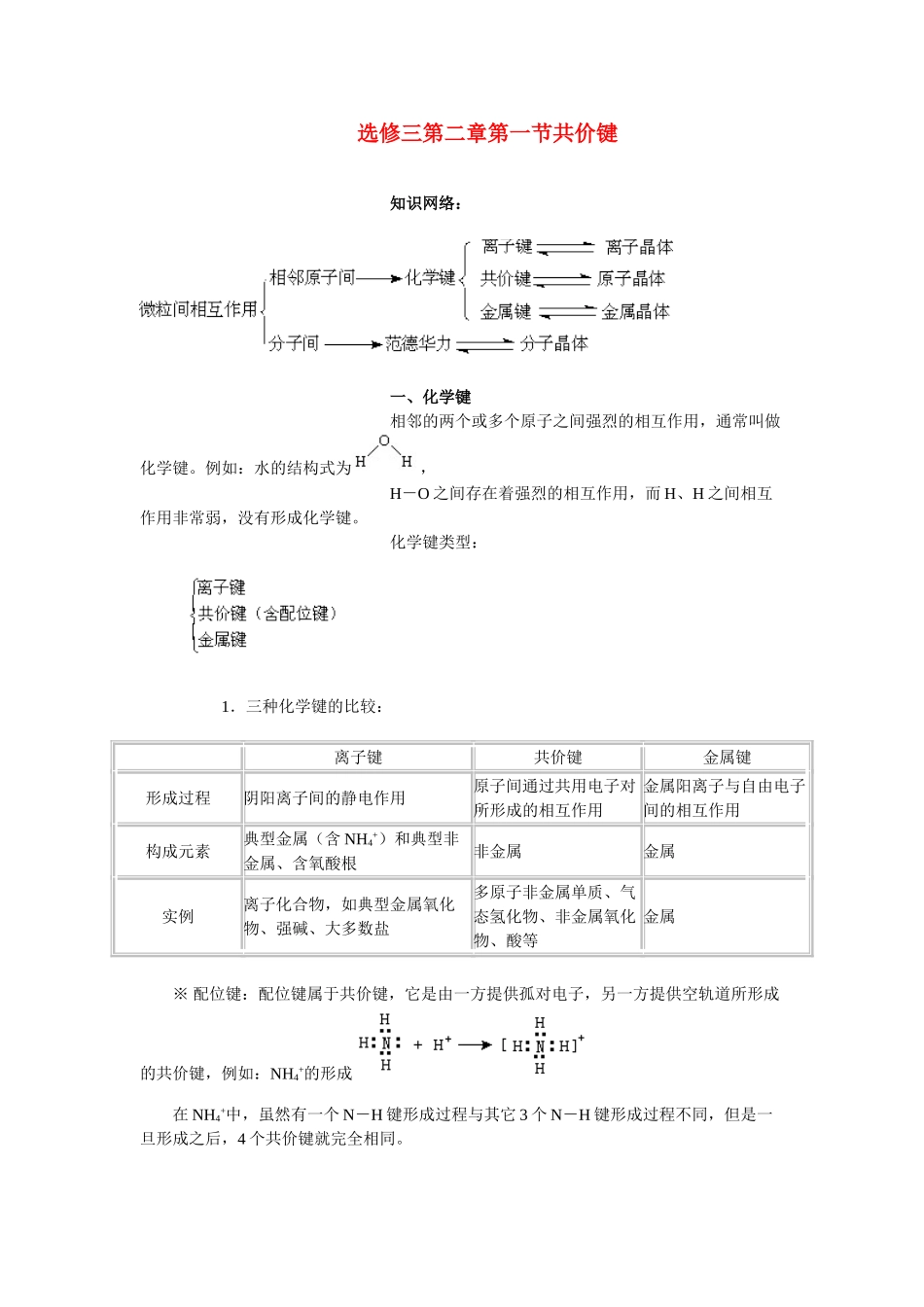 高中化学《共价键》学案1 新人教版选修3_第1页