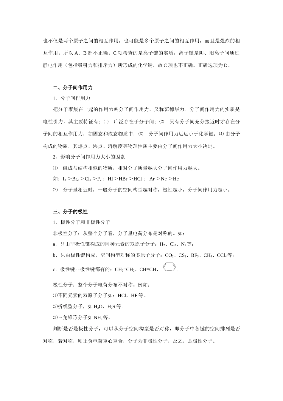 高中化学《共价键》学案1 新人教版选修3_第3页