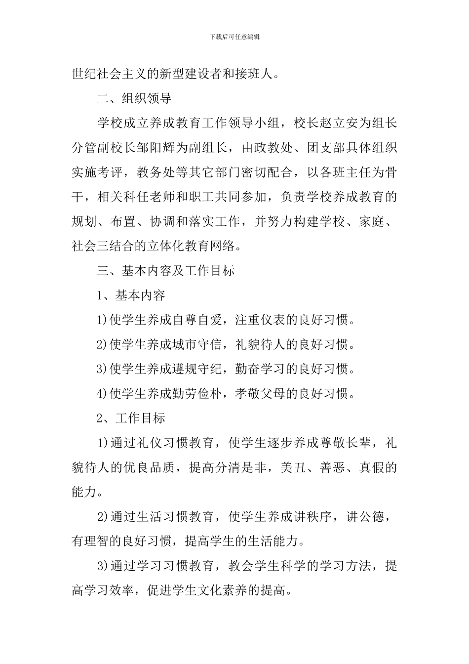 2024学年中学养成教育工作实施方案_第2页