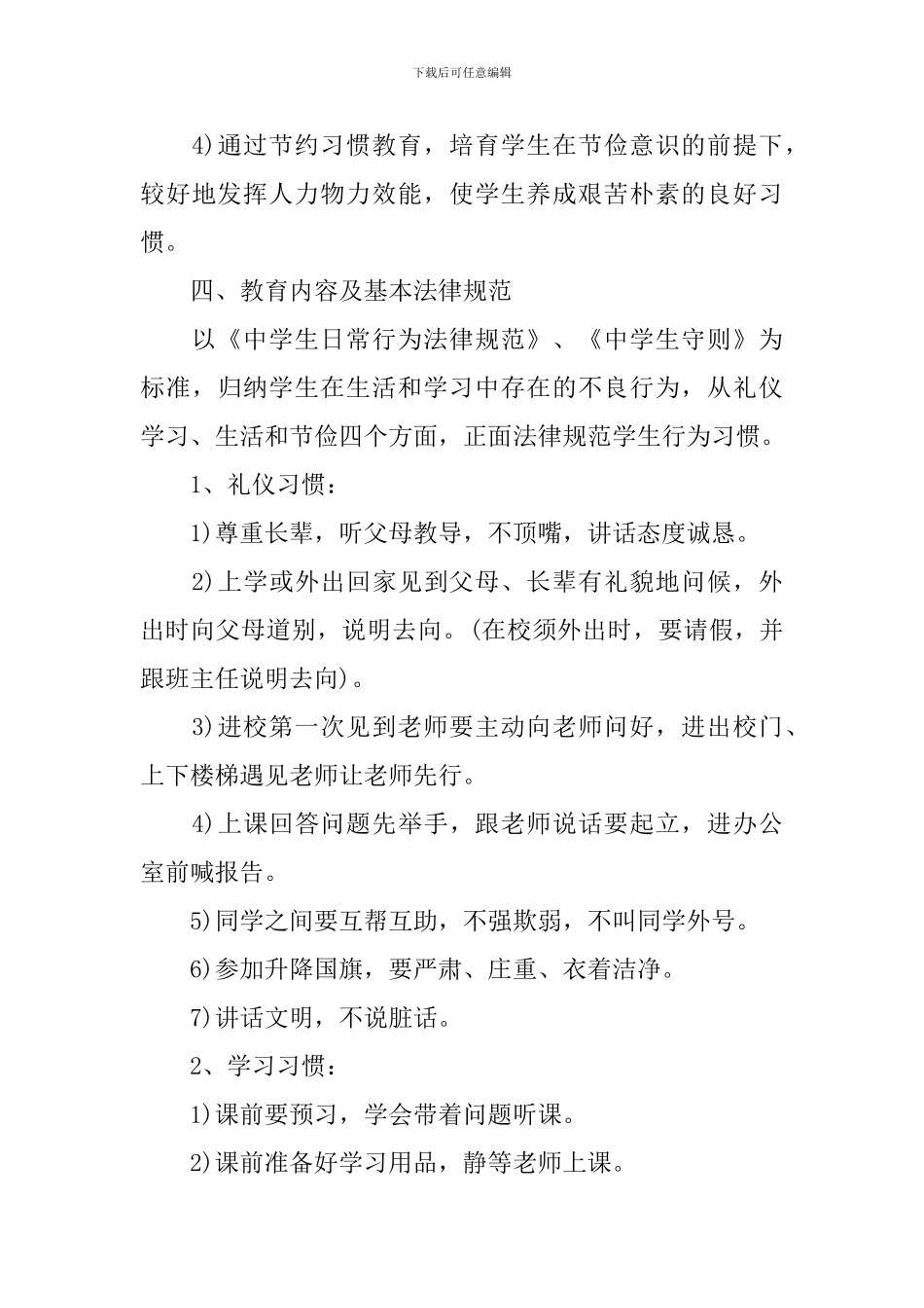 2024学年中学养成教育工作实施方案_第3页