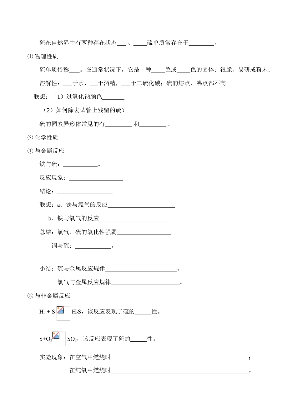 高一化学必修1 第三章 第三节 硫的转化学案_第2页