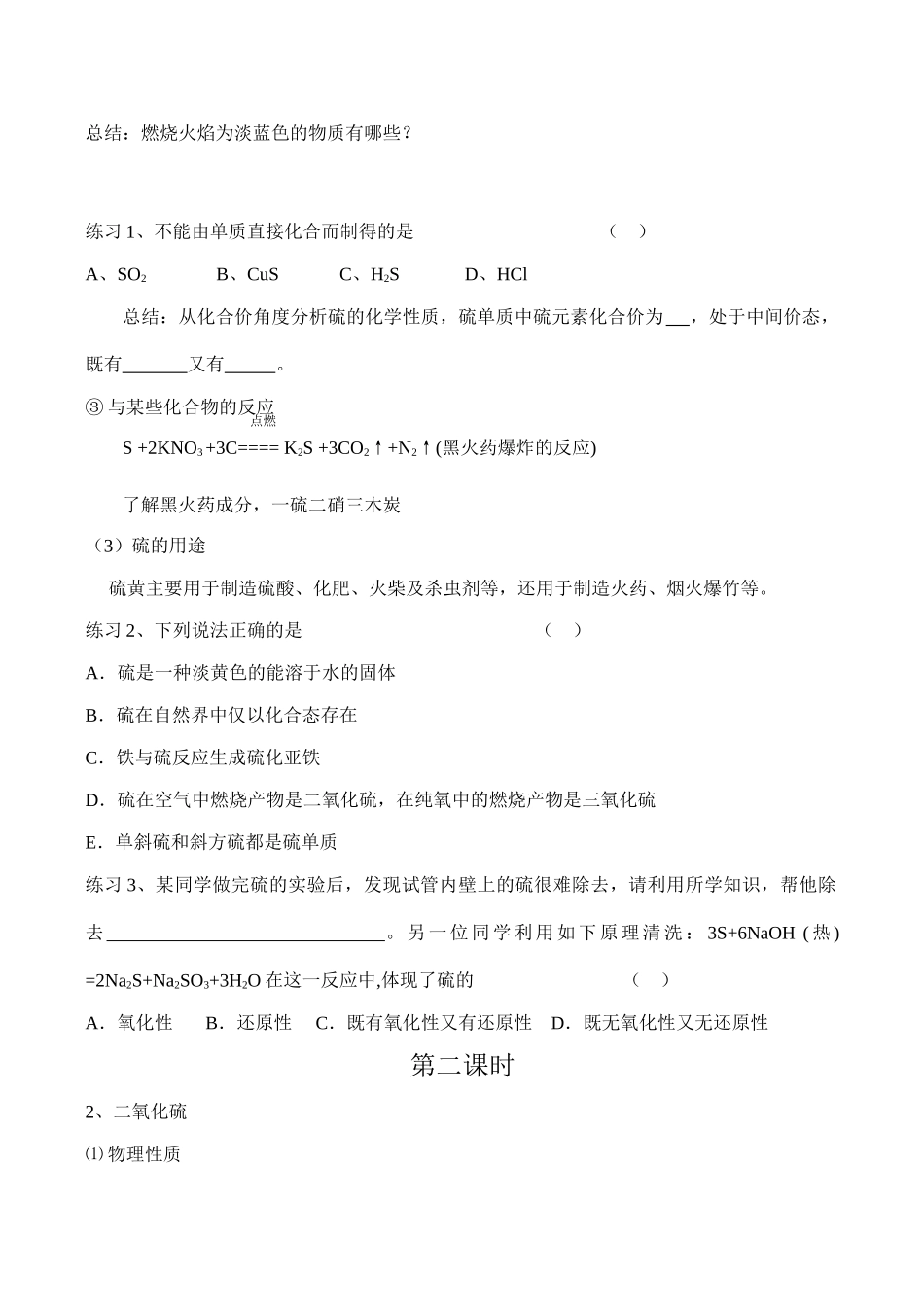 高一化学必修1 第三章 第三节 硫的转化学案_第3页