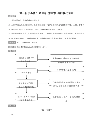 高一化学必修1 第三章 第三节 硫的转化学案