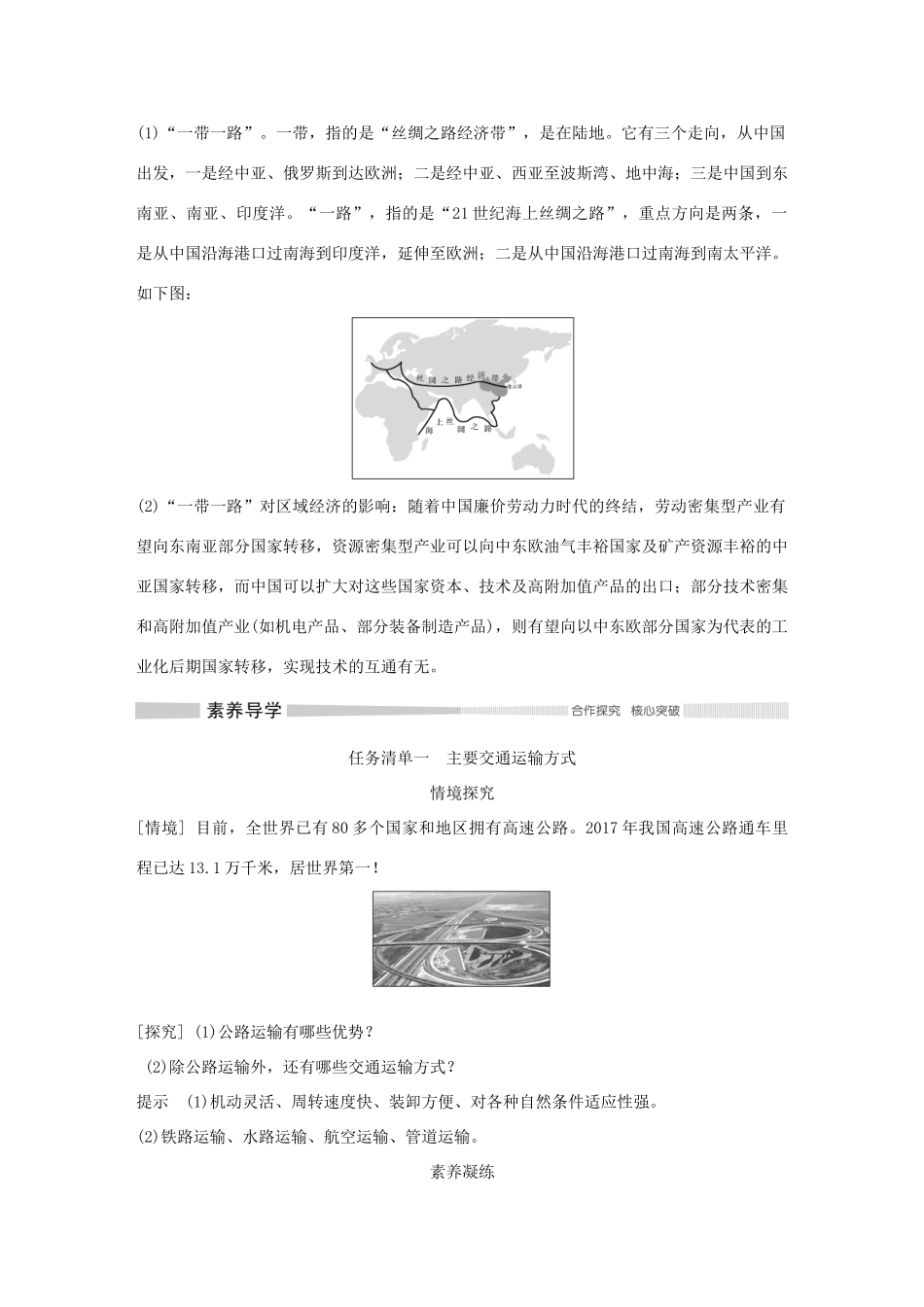 高中地理 第三章 产业区位选择 第四节 运输方式和交通布局与区域发展的关系导学案 中图版必修第二册-中图版高一第二册地理学案_第3页