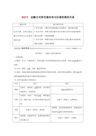 高中地理 第三章 产业区位选择 第四节 运输方式和交通布局与区域发展的关系导学案 中图版必修第二册-中图版高一第二册地理学案