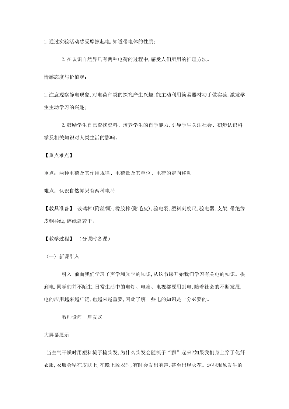 辽宁省盘锦市九年级物理上册 12.1 电荷教学设计 鲁教版_第3页