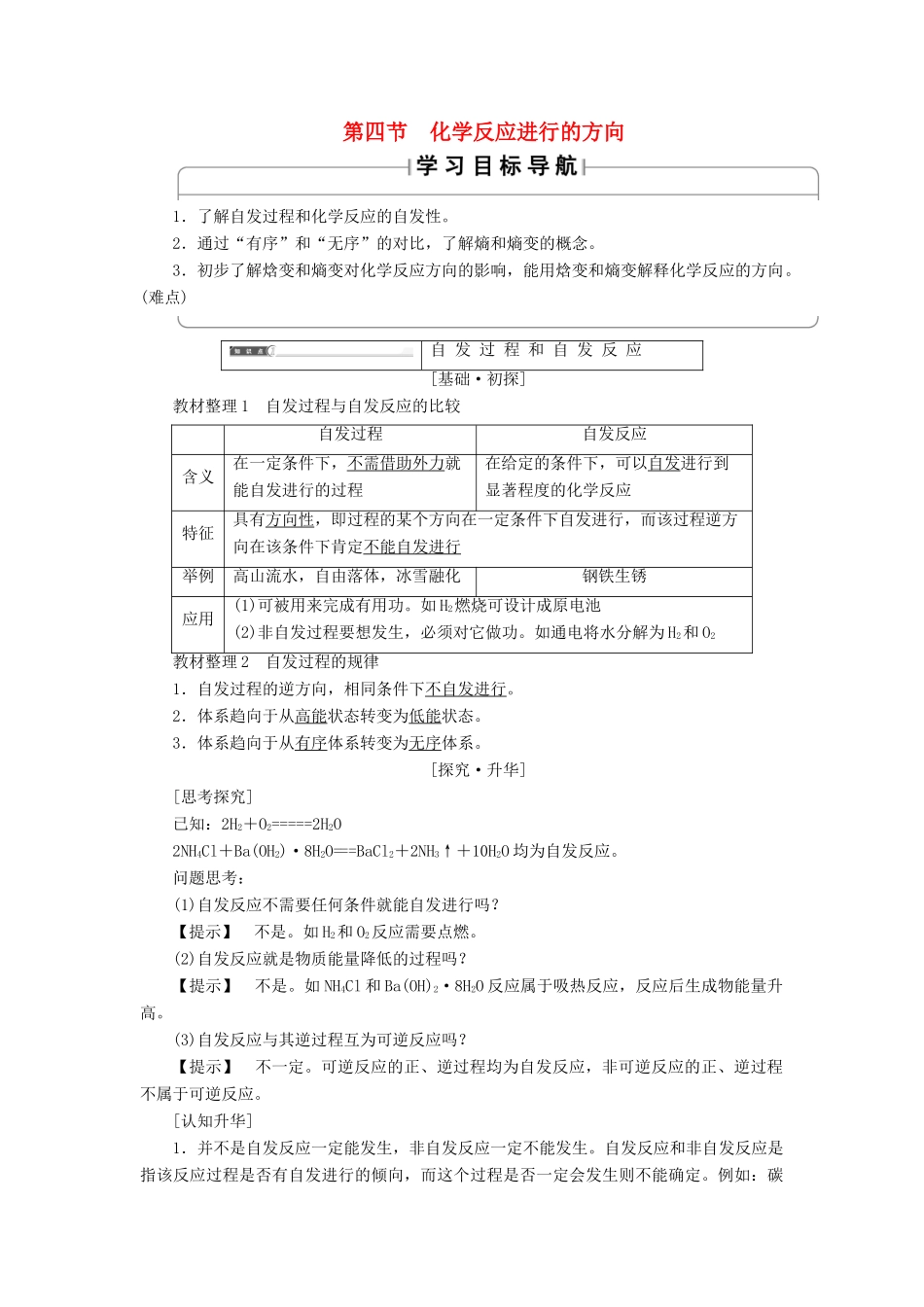 高中化学 第2章 化学反应速率和化学平衡 第4节 化学反应进行的方向学案 新人教版选修4-新人教版高二选修4化学学案_第1页