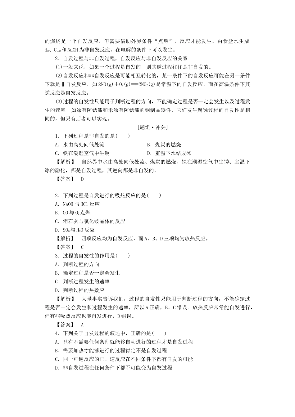 高中化学 第2章 化学反应速率和化学平衡 第4节 化学反应进行的方向学案 新人教版选修4-新人教版高二选修4化学学案_第2页