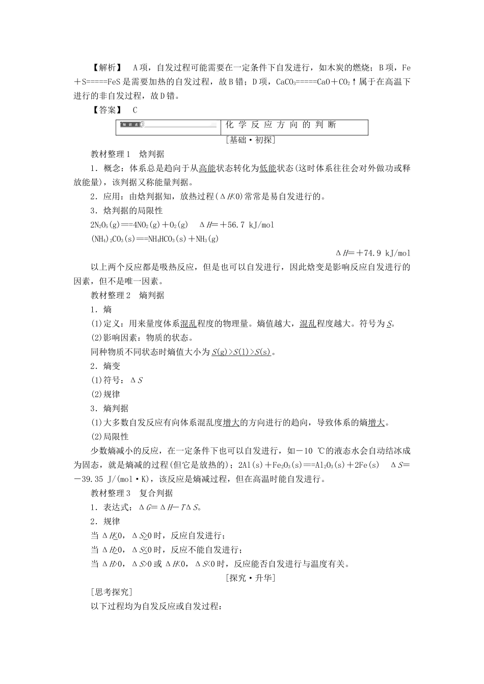 高中化学 第2章 化学反应速率和化学平衡 第4节 化学反应进行的方向学案 新人教版选修4-新人教版高二选修4化学学案_第3页