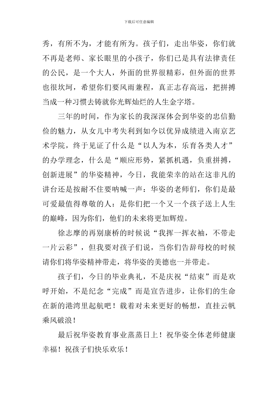 大学生毕业典礼家长代表发言稿_第3页