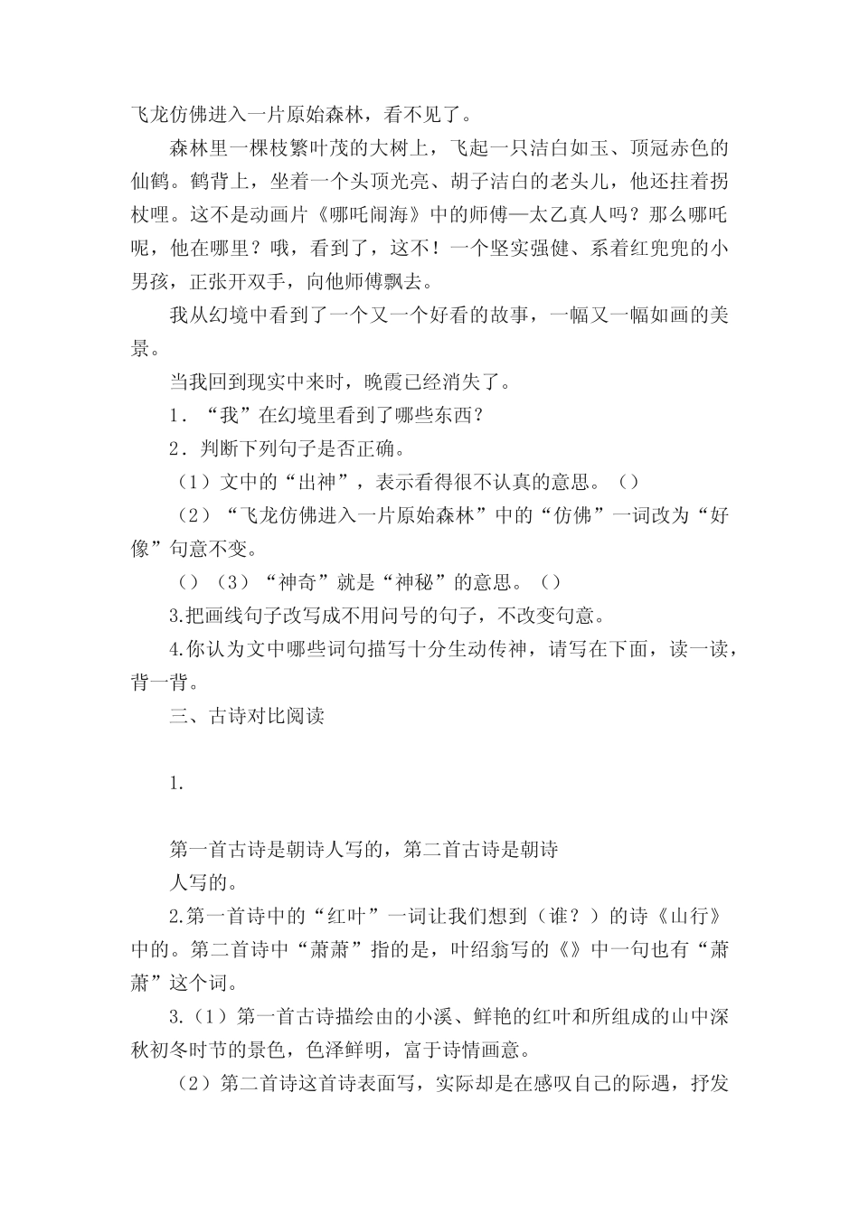 (完整)最新部编版三年级语文上册课外阅读练习(含答案),推荐文档优质_第2页