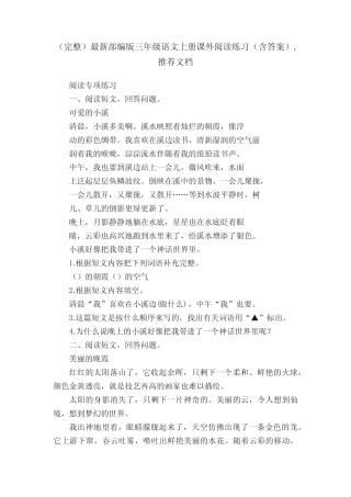 (完整)最新部编版三年级语文上册课外阅读练习(含答案),推荐文档优质