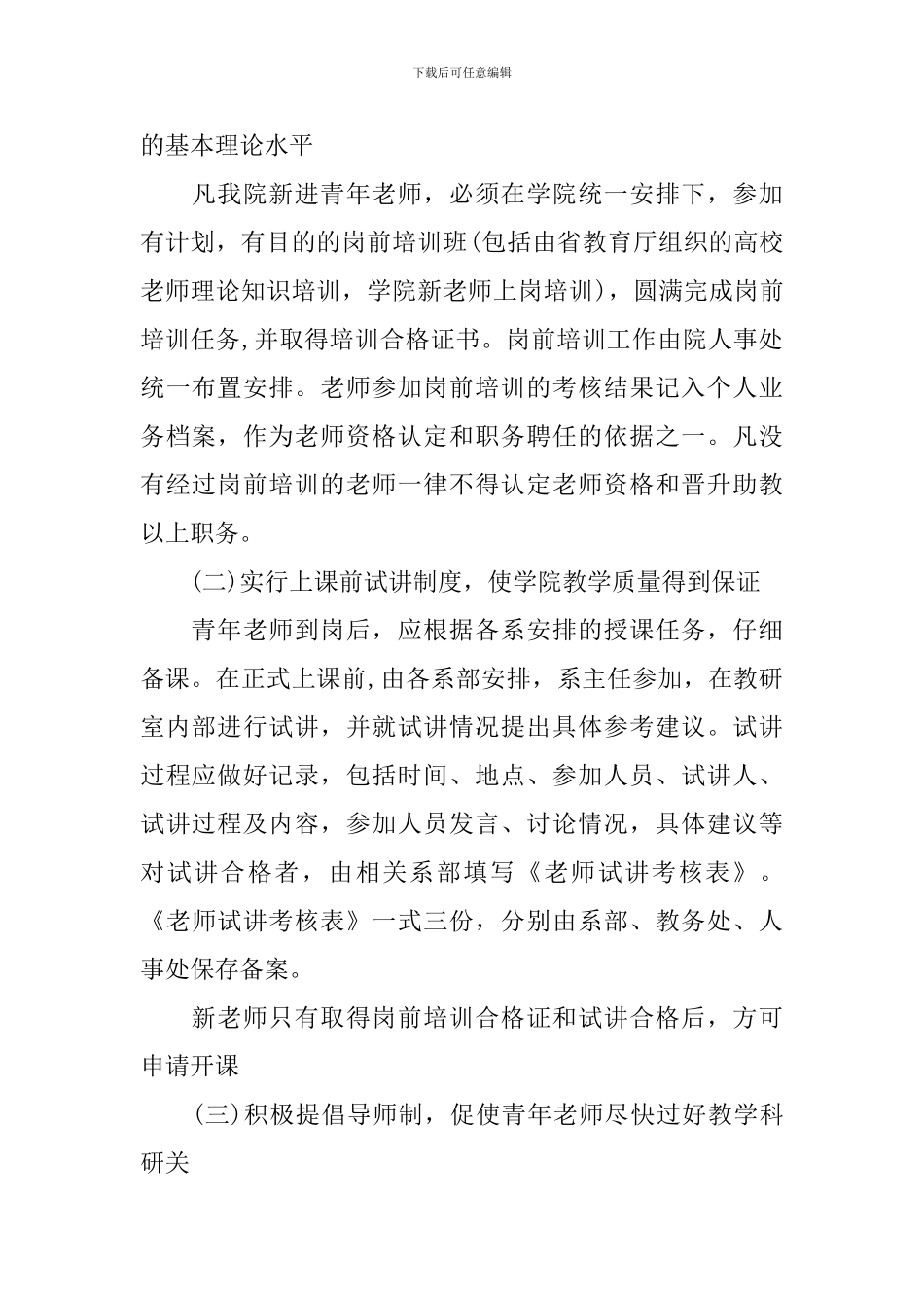 高校青年教师培养计划_第2页