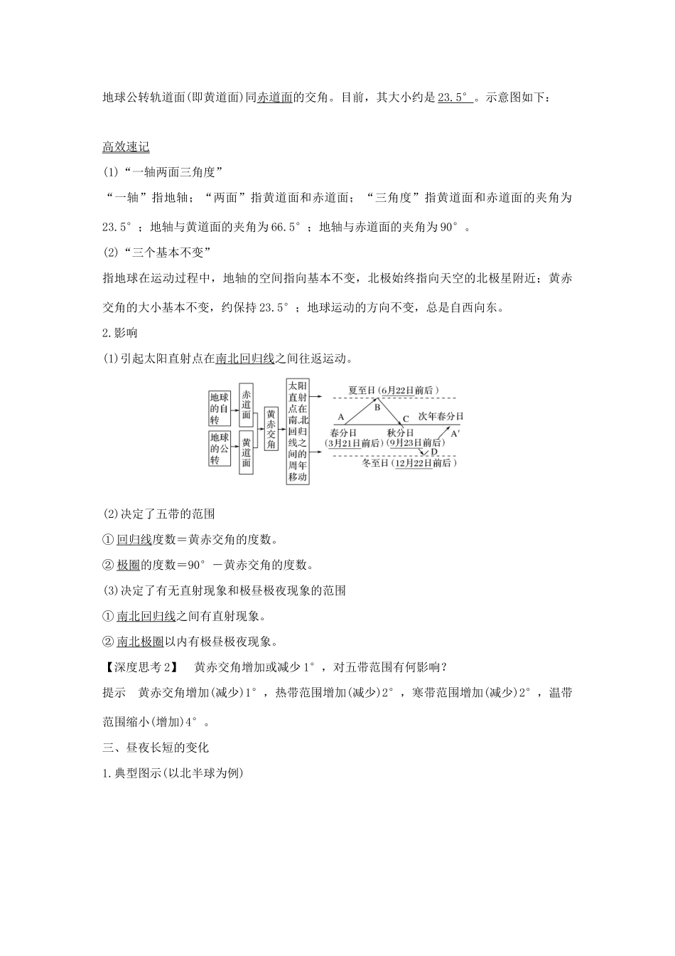 高考地理一轮复习 第一单元 宇宙中的地球 第5讲 地球公转及其地理意义（第1课时）学案 湘教版-湘教版高三全册地理学案_第2页