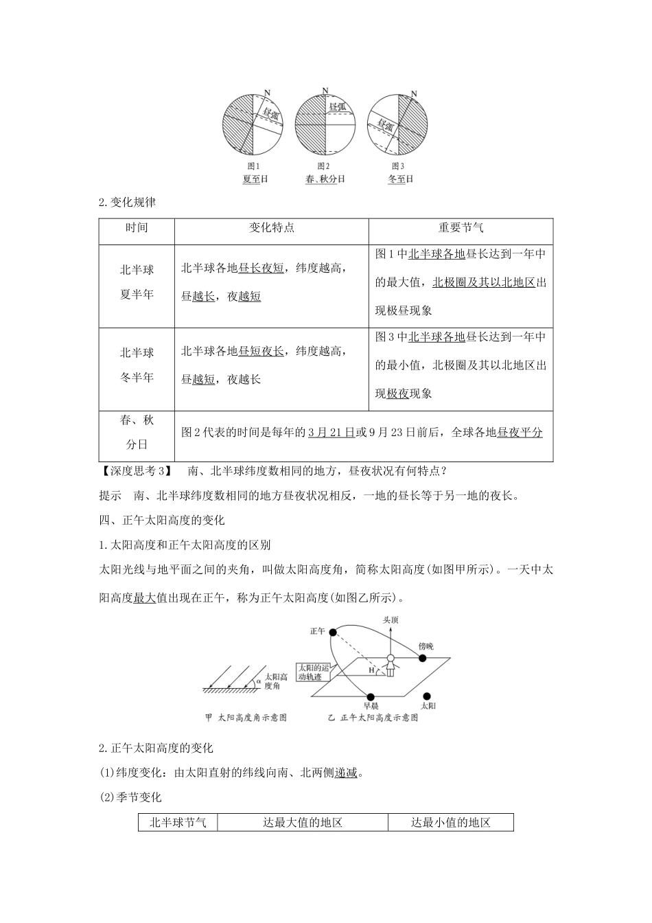 高考地理一轮复习 第一单元 宇宙中的地球 第5讲 地球公转及其地理意义（第1课时）学案 湘教版-湘教版高三全册地理学案_第3页