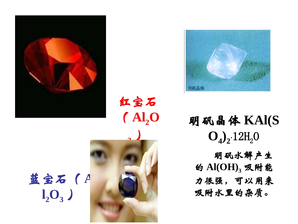 铝的重要化合物(2013)_第2页