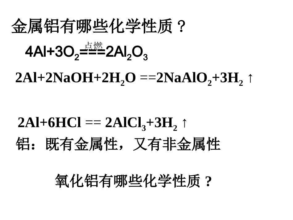 铝的重要化合物(2013)_第3页