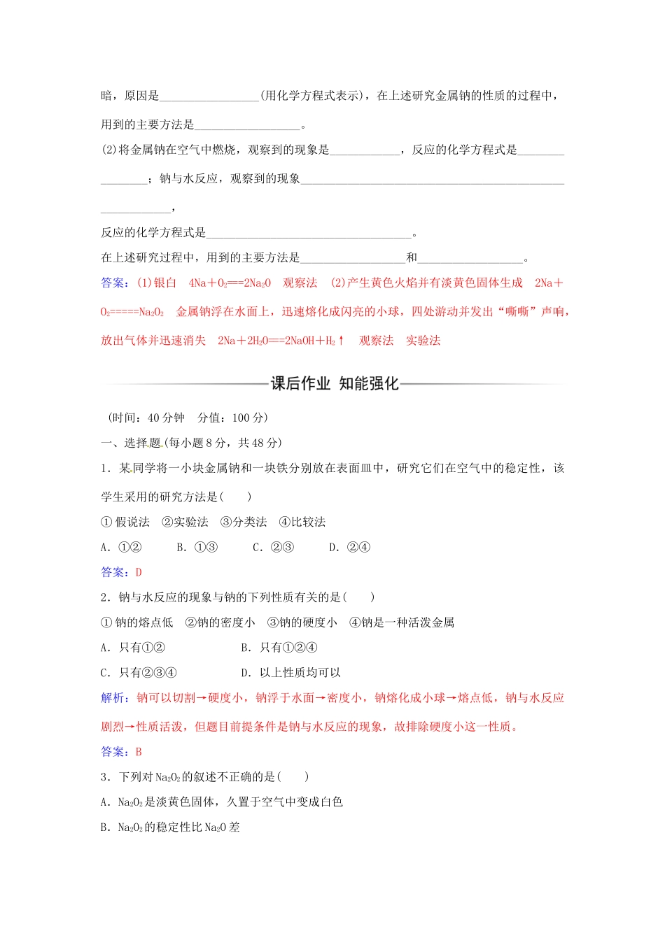高中化学 第1章 第2节 研究物质性质的基本方法（第1课时）练习 鲁科版必修1-鲁科版高一必修1化学学案_第2页