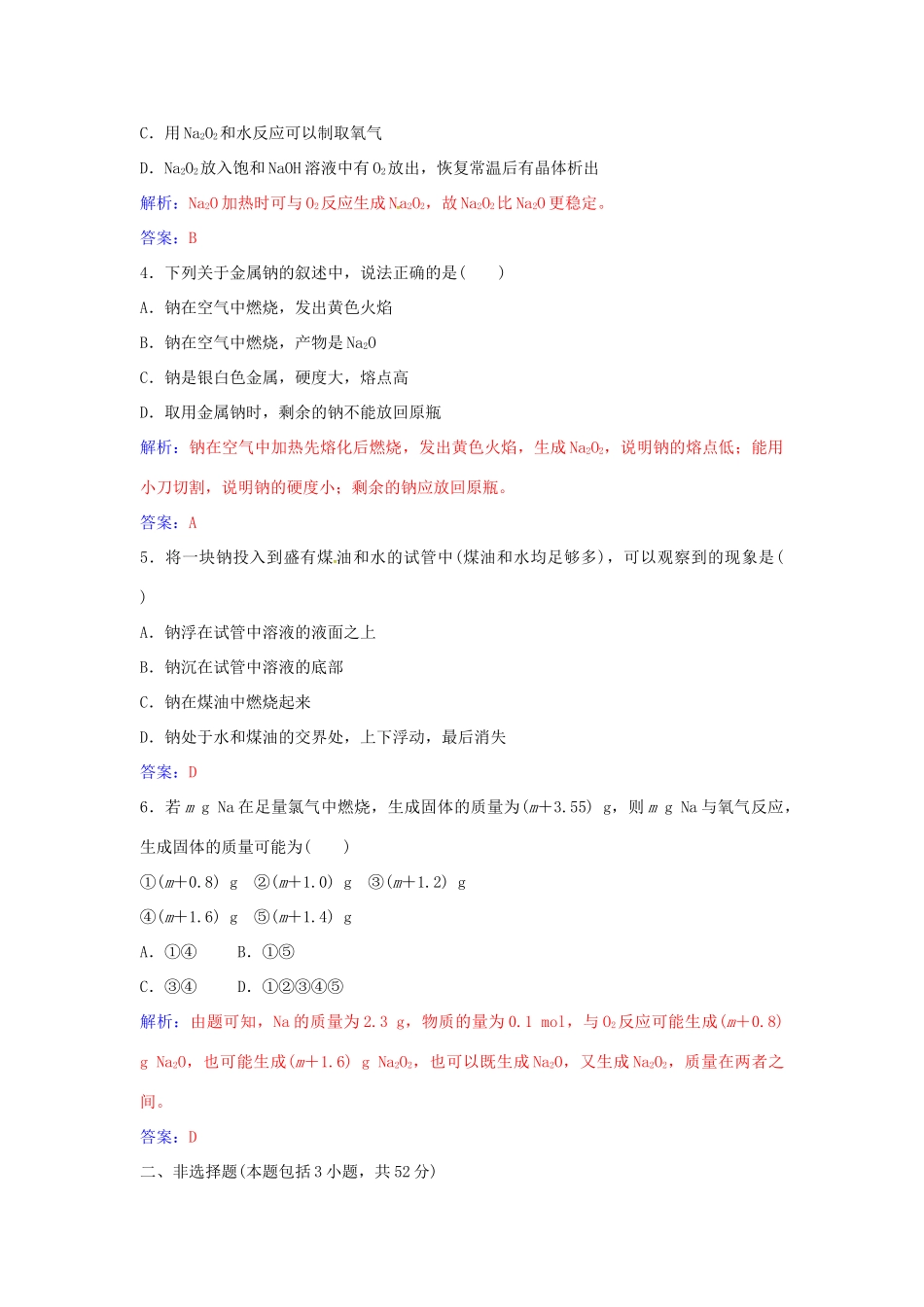 高中化学 第1章 第2节 研究物质性质的基本方法（第1课时）练习 鲁科版必修1-鲁科版高一必修1化学学案_第3页
