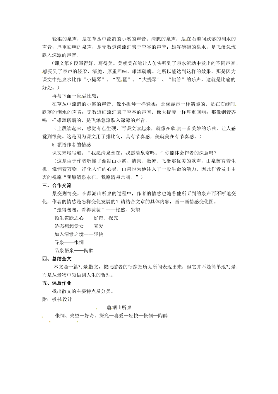 九年级语文上册 第1课《鼎湖山听泉》（第2课时）教案 苏教版-苏教版初中九年级上册语文教案_第2页