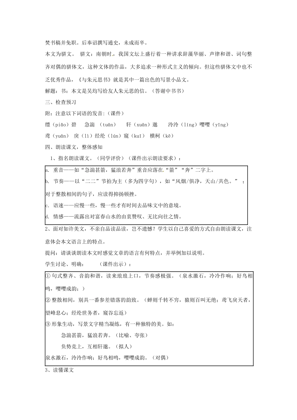 山东省临沭县第三初级中学八年级语文下册《第21课 与朱元思书》教案3 新人教版_第2页