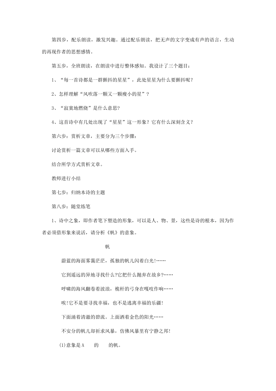 九年级语文上册 《星星变奏曲》说课稿 人教新课标版_第3页
