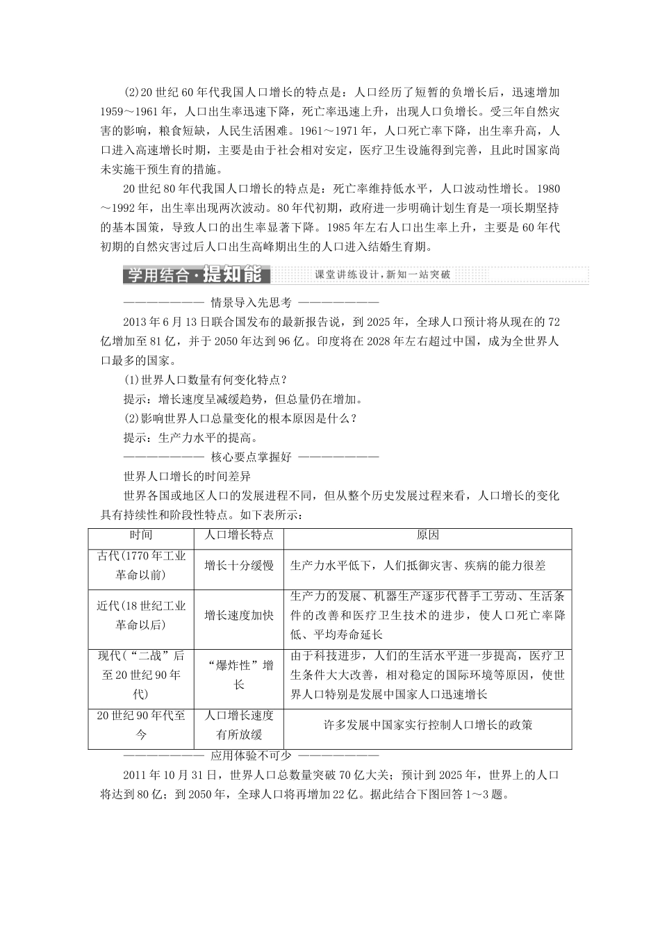 高中地理 第一单元 人口与地理环境 第一节 人口增长与人口问题学案（含解析）鲁教版必修2-鲁教版高一必修2地理学案_第3页
