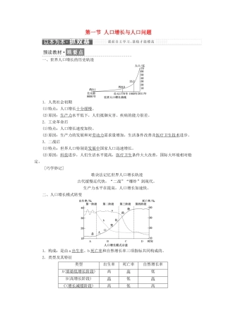 高中地理 第一单元 人口与地理环境 第一节 人口增长与人口问题学案（含解析）鲁教版必修2-鲁教版高一必修2地理学案