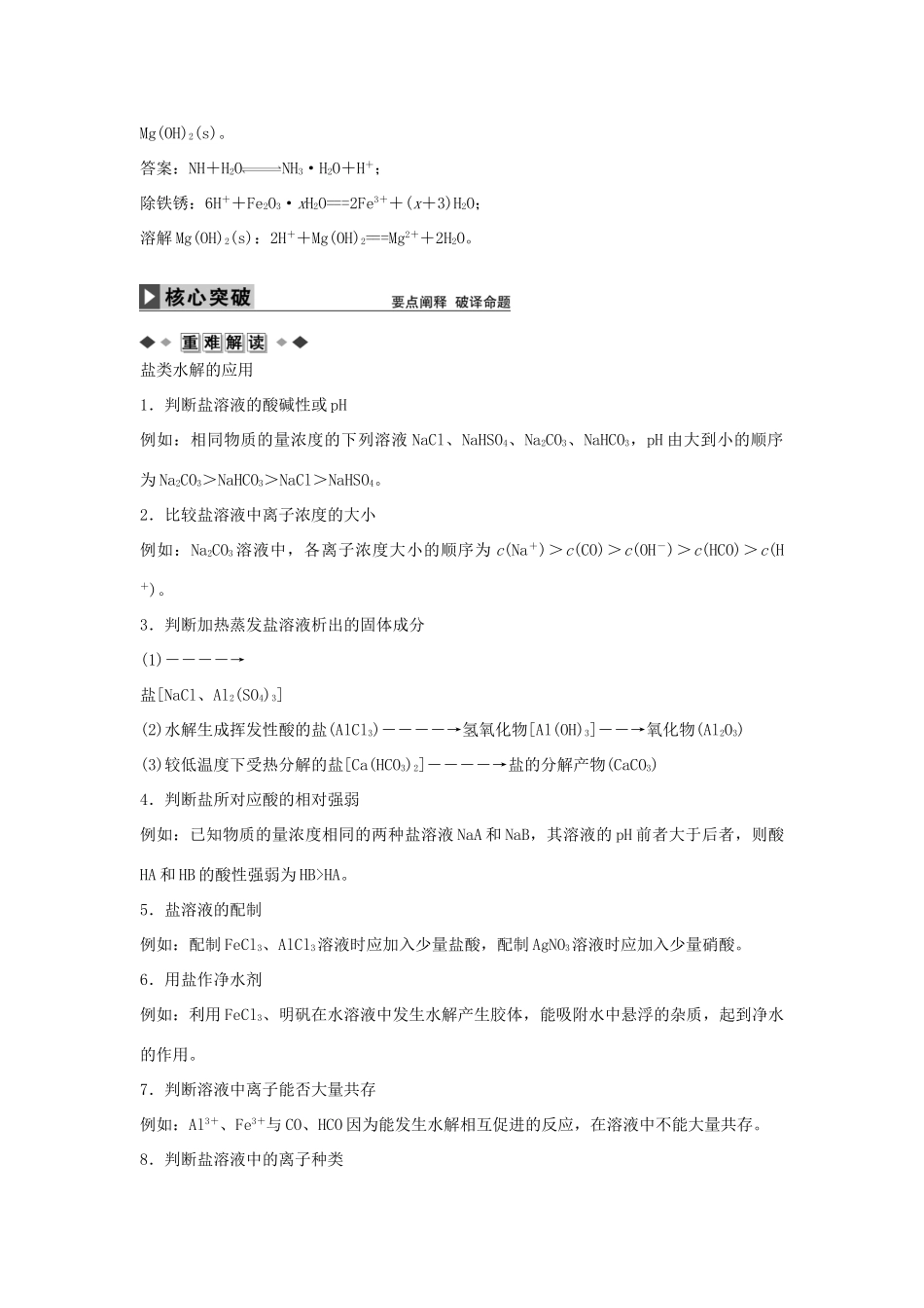 高中化学 第三章 第三节 盐类水解的应用（第2课时）学案 新人教版选修4-新人教版高二选修4化学学案_第2页