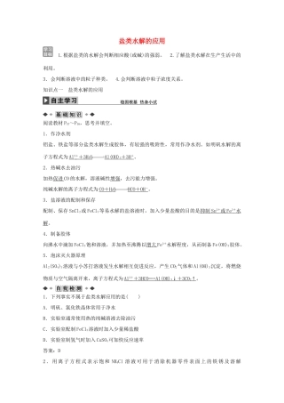 高中化学 第三章 第三节 盐类水解的应用（第2课时）学案 新人教版选修4-新人教版高二选修4化学学案