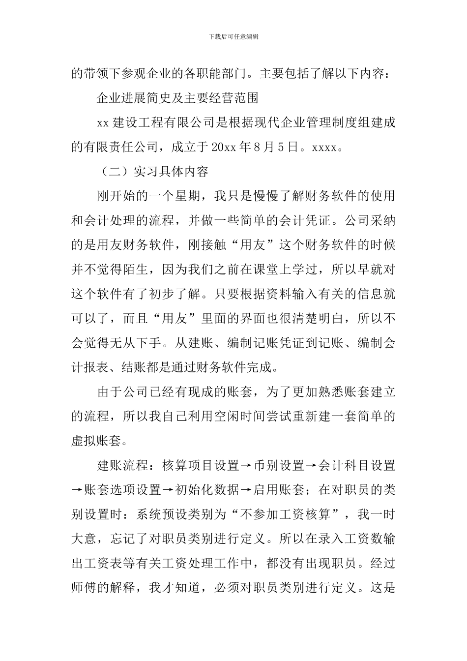 会计学毕业实习报告【6篇】_第2页