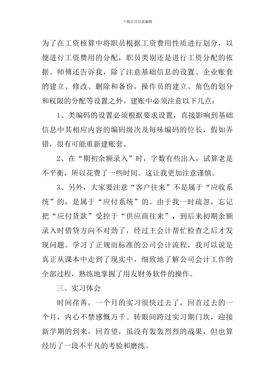 会计学毕业实习报告【6篇】_第3页