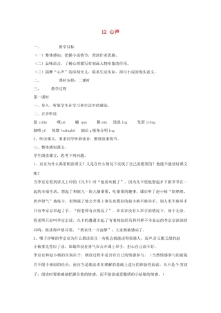 安徽省滁州市定远县炉桥中学九年级语文上册 12 心声教案 新人教版