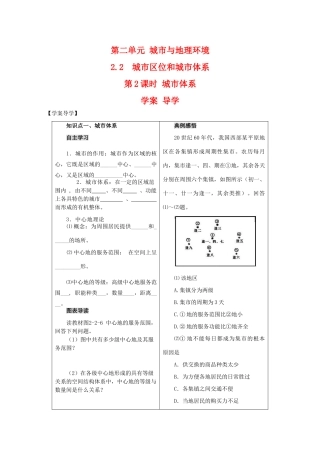 高一地理：2.2《城市区位和城市体系》学案（2） 鲁教版必修2
