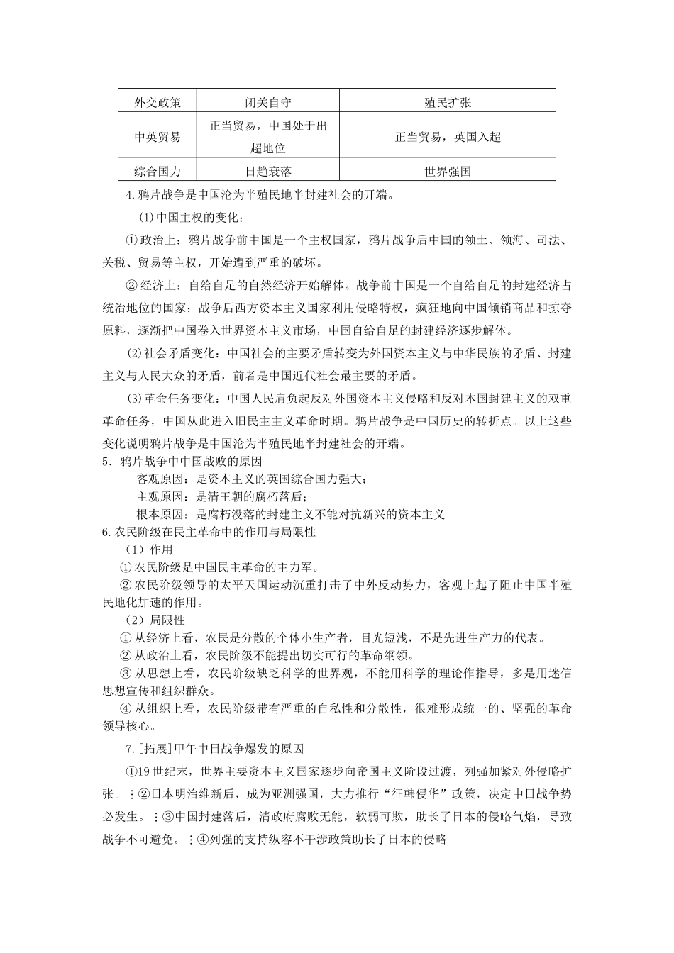 高考历史一轮复习 专题八 近代中国反侵略求民主潮流学案-人教版高三全册历史学案_第3页