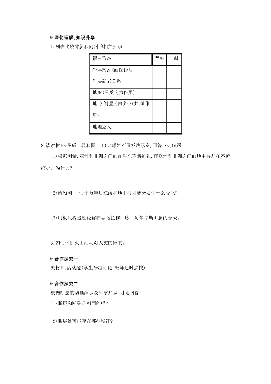 高中地理 第四章 地表形态的塑造 4.2 山地的形成学案（含解析）新人教版必修1-新人教版高一必修1地理学案_第2页