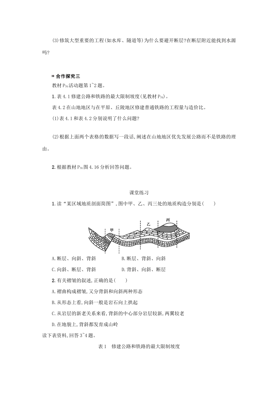 高中地理 第四章 地表形态的塑造 4.2 山地的形成学案（含解析）新人教版必修1-新人教版高一必修1地理学案_第3页