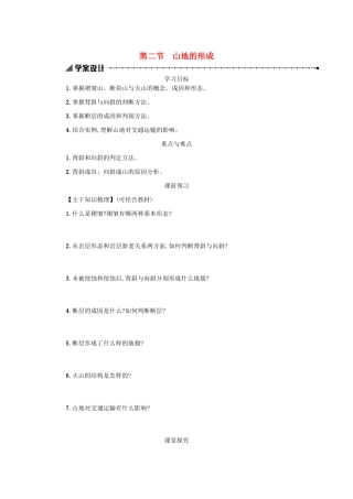 高中地理 第四章 地表形态的塑造 4.2 山地的形成学案（含解析）新人教版必修1-新人教版高一必修1地理学案