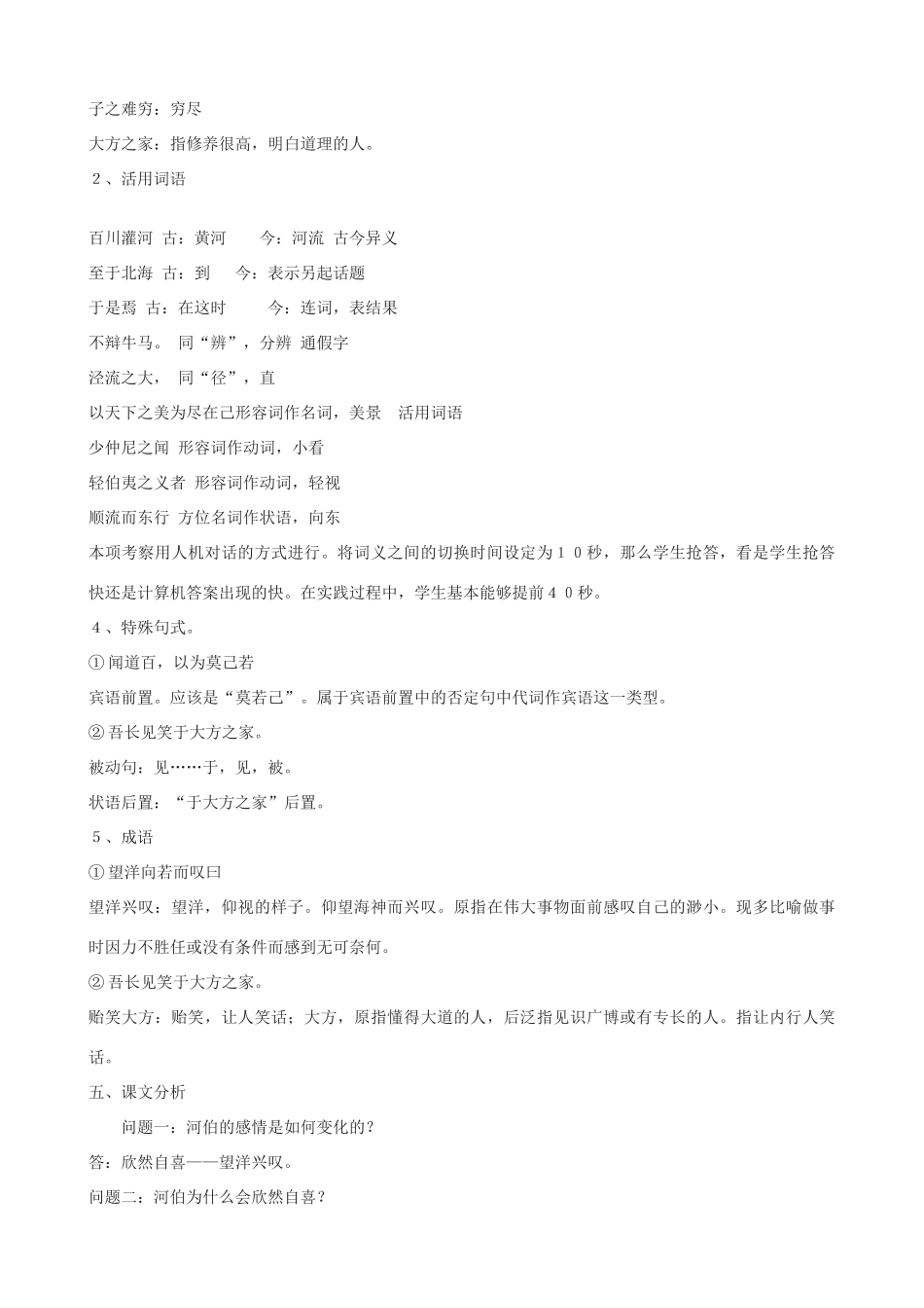 九年级语文上册 《秋水》教学设计 语文版_第3页