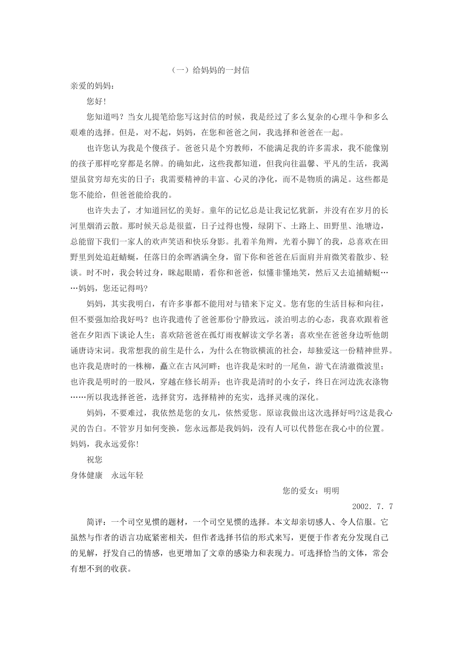 九年级语文上册 真情实感 ，娓娓而谈作文教案 新人教版_第3页