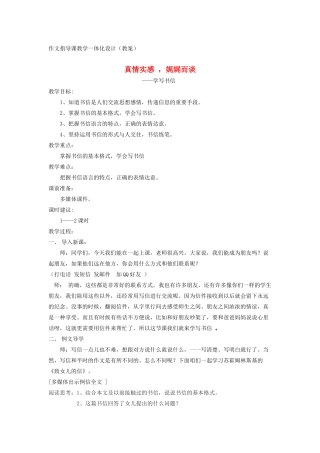 九年级语文上册 真情实感 ，娓娓而谈作文教案 新人教版
