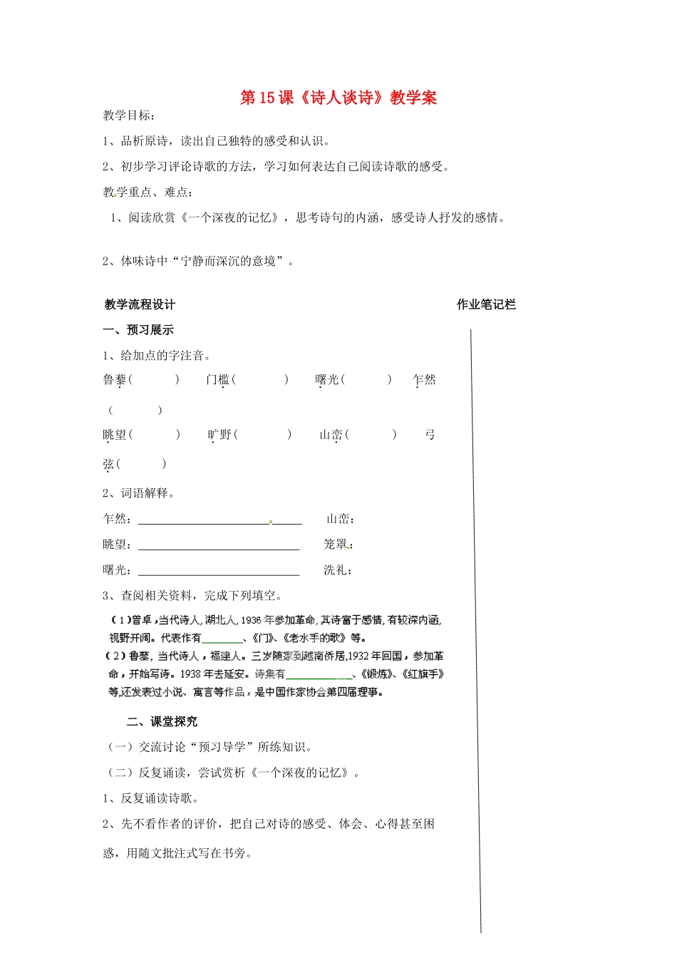 江苏省扬州市邗江区美琪学校九年级语文上册 第15课《诗人谈诗》教学案 苏教版_第1页