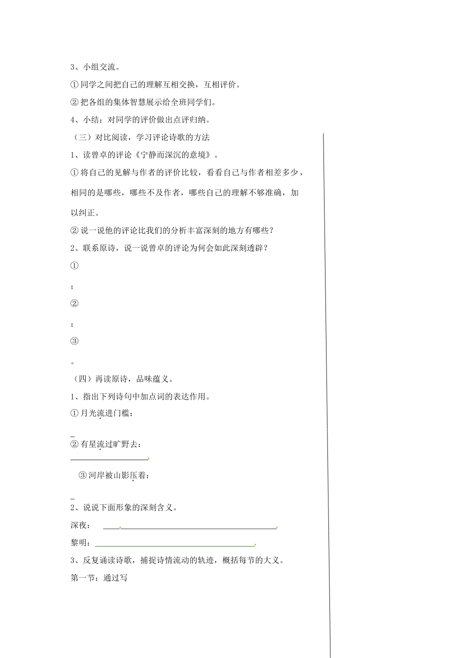 江苏省扬州市邗江区美琪学校九年级语文上册 第15课《诗人谈诗》教学案 苏教版_第2页