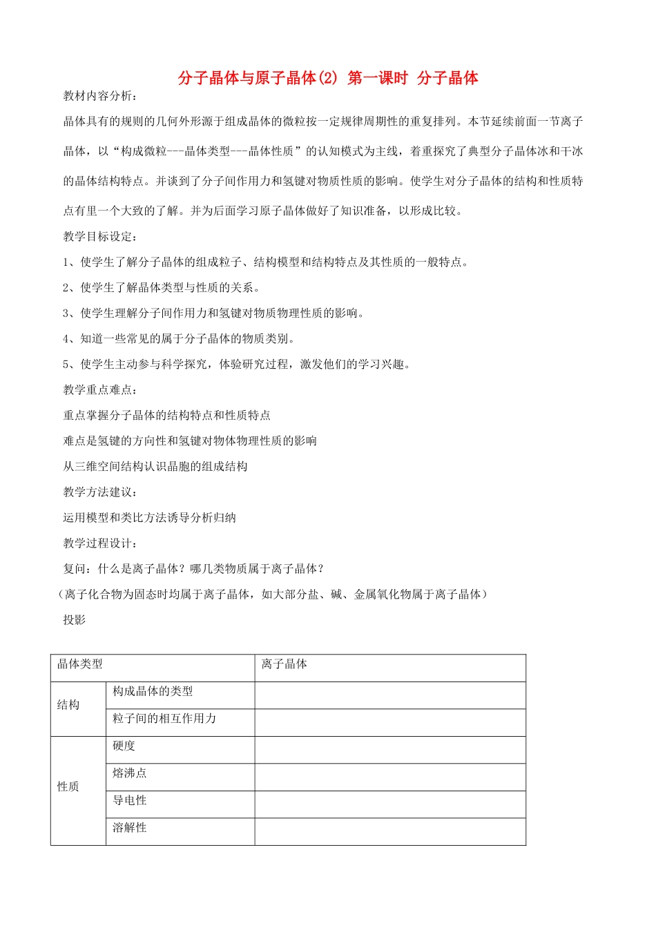 高中化学《分子晶体与原子晶体》学案4 新人教版选修3_第1页