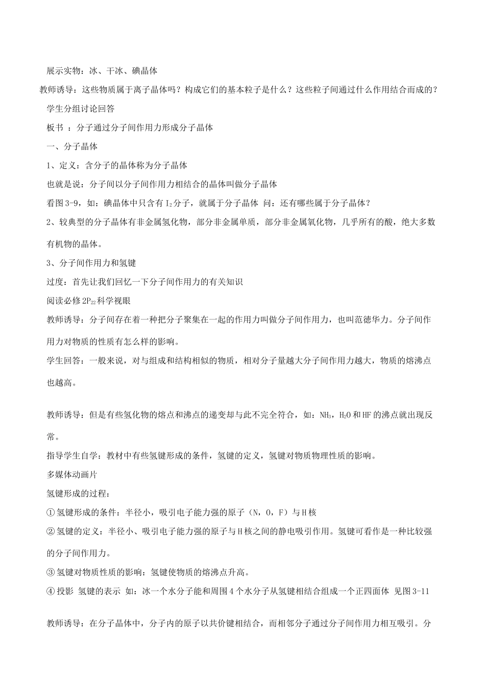 高中化学《分子晶体与原子晶体》学案4 新人教版选修3_第2页