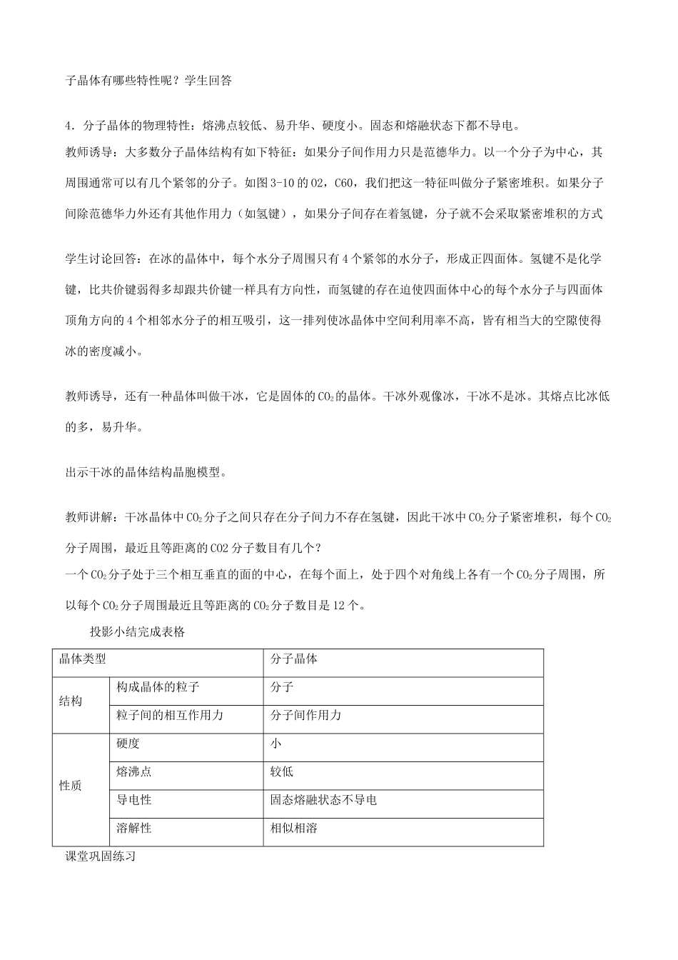 高中化学《分子晶体与原子晶体》学案4 新人教版选修3_第3页