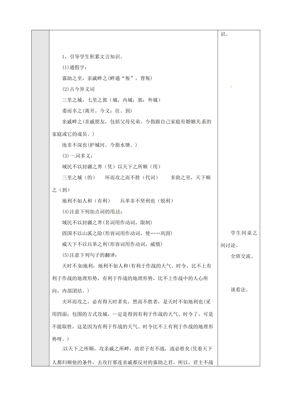 重庆市巴南区麻柳嘴镇先华初级中学九年级语文《得道多助，失道寡助》教案 人教新课标版_第2页